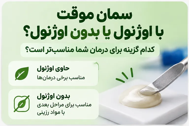 مقایسه سمان موقت با اوژنول و بدون اوژنول