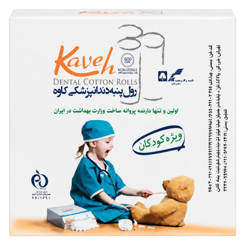 رول پنبه اطفال  کاوه